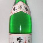 しぼりたて　生原酒　白 糸　18°