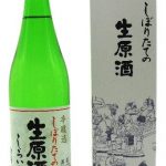 しぼりたて生原酒　白 糸　箱入